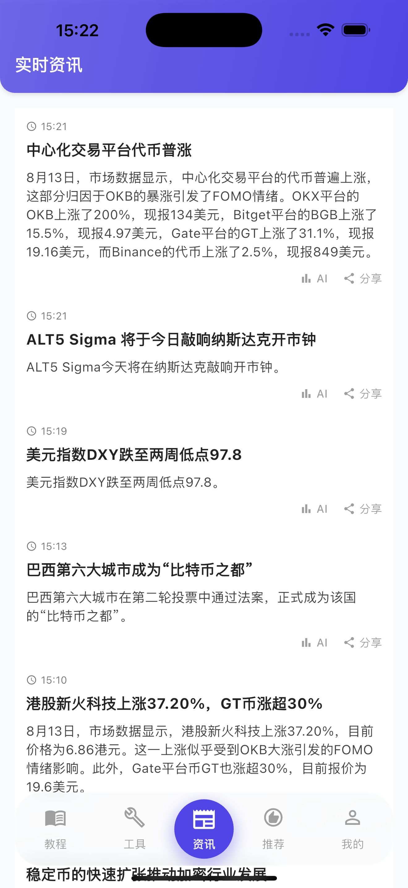 BitScout - 币圈工具与资讯 - 实时资讯 功能截图